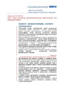 Բառերի ձևաիմաստային խմբերի ուսուցումը