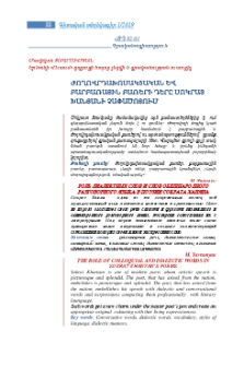ժողովրդախոսակցական և բարբառային բառերի դերը Սոկրատ Խանյանի չափածոյում