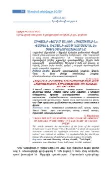 Արցախի «Ես իմ անուշ Հայաստանին» Վազգեն Օվյանի «Այս Ղարաբաղն Է» ստեղծագործությունը