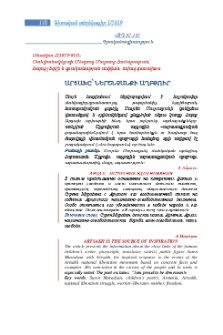 Արցախը՝ ներշնչանքի աղբյուր
