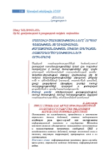 Մամուլի ծառայությունները՝ որպես պետության տեղեկատվական քաղաքականության միջոց (ապրիլյան ռազմագործողությունների օրինակով
