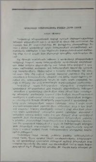 Պրակտիկայի իմացաբանական ծավալի հարցի շուրջ