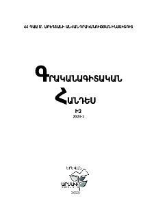 Կազմ; Խմբագրական խորհուրդ