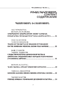 Բովանդակություն; Содержание; Contents