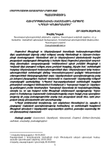 Հայ-ադրբեջանական սահմանային հարցերը Կ. Պոլսի կոնֆերանսում