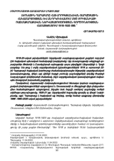 Լեռնային Ղարաբաղը հայ-ադրբեջանական տարածքային հակամարտության և Անդրկովկասում Մեծ Բրիտանիայի ռազմաքաղաքական ներկայացուցչության գործունեության համատեքստում 1918-1920 թթ.