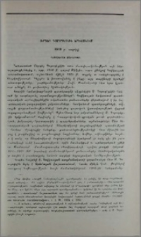 Սերգեյ Գորոդեցկին Երևանում (1919 թ. ապրիլ)