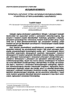 Պրոգրեսիվ հարկումը` որպես վերաբաշխիչ քաղաքականության իրագործման արդյունավետության նախապայման