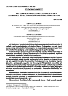 Հին հայերենի քերականական մասնիկների դերի չեզոքացումը տարժամանակյա տիպաբանության տեսանկյունից