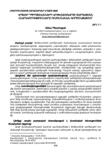 Կրտսեր դպրոցականների արժեհամակարգի զարգացման հնարավորությունները ուսումնական գործընթացում