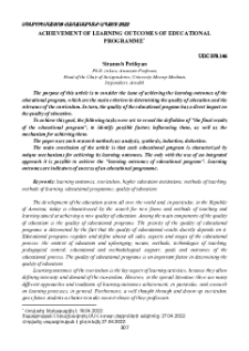 Achievement of Learning Outcomes of Educational Programme