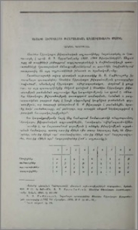 Անանիա Շիրակացու թվաբանական աղյուսակների մասին