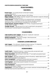 Բովանդակություն; Contents; Содержание