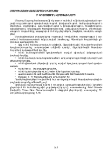 Ի գիտություն հեղինակների