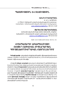 Վիշապամարտի առասպելույթի հետքեր հայկական միջնադարյան գուսանաժողովրդական հայրեններում