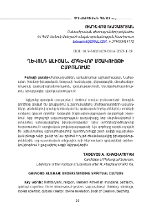 Ղևոնդ Ալիշան․ Հոգևոր մշակույթի ըմբռնումը