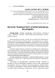 Ծերենցի պատմավեպերի աղբյուրագիտական քննություն
