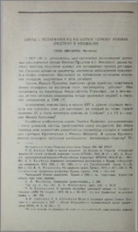 Плиты с рельефами из раскопок церкви Иоанна Предтечи в Феодосии.