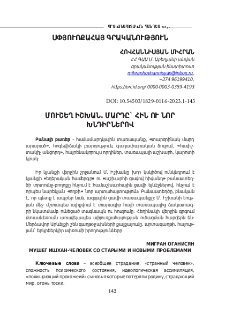 Մուշեղ Իշխան. Մարդը` հին ու նոր խնդիրներով