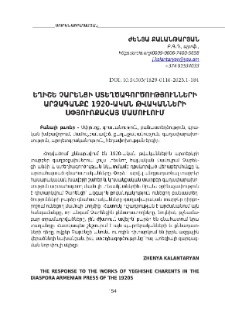 Եղիշե Չարենցի ստեղծագործությունների արձագանքը 1920-ական թվականների սփյուռքահայ մամուլում