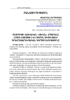 Բեյրութի հայկական «Սեւան» տպարանը (1955-1983թթ.) և Սիմոն Սիմոնյանի գրահրատարակչական գործունեությունը