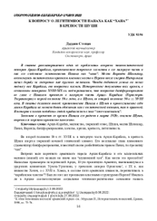 К вопросу о легитимности Панаха как “хана” в крепости Шуши