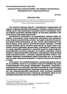 Կազմակերպված հանցավորության դեմ պայքարի քրեագիտական միջոցառումների կատարելագործում