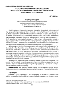 Գրաբարի անցյալ դերբայի ձևաիմաստային առանձնահատկությունների ուսուցումը ՙՀայոց լեզվի պատմության դասընթացում