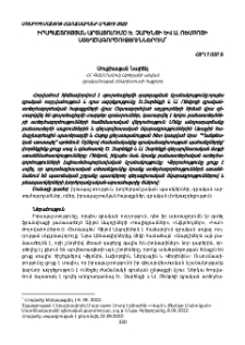 Իրապաշտության արտացոլումը Ե. Չարենցի և Ա. Ռեմբոյի ստեղծագործություններում