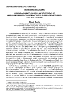 Ասիական-հեռավոր արևելյան տարածաշրջանը: ՌԴ ռազմավարությունն ու համաշխարհային ուժային կենտրոնների շահերի խաչաձևումը