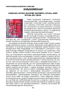 Աղաջանյան Սերգեյ, Մշակույթի տեսություն, Երևան: «Քոփի փրինթ», հրատ., 2021, 358 էջ