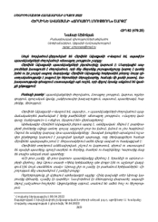 Հերմինե Ավագյանի «Ճռռացող լռություն» շարքը