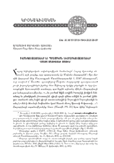 Աւանդութիւններ եւ պատմական յիշատակութիւններ Հայոց միւռոնի մասին