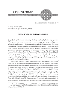 Արշակ Չօպանեանի դիմանկարի լեզուն