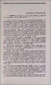 Մ. Կ. Զուլալյան, Արևմտյան Հայաստանը XVI-XVIII դդ., ՀՍՍՀ ԳԱ հրատարակչություն, Երևան, 1980, 425 էջ