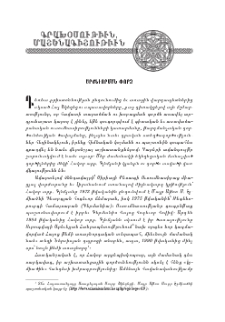 Արժեւորման փորձ