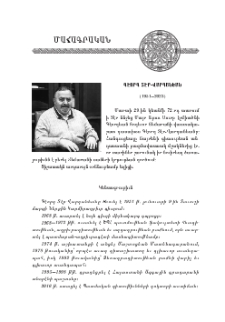 Գէորգ Տէր-Վարդանեան (1951—2023)