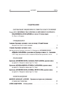 Содержание; Contents; Բովանդակութիւն