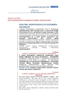 Գուրգեն Գաբրիելյանը և Արցախյան շարժումը
