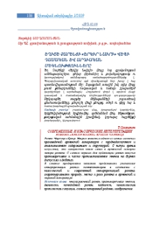 Եղիշե Չարենցի «Երկիր Նաիրի» վեպի դասական և արդիական մեկնությունները
