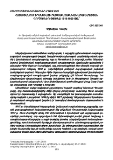 Հայաստանում Ֆրանսիայի ռազմաքաղաքական առաքելության գործունեությունը 1918-1920 թթ