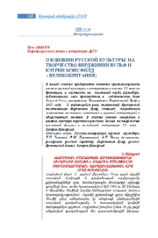 О влиянии русской культуры на творчество Вирджинии Вульф И Кэтрин Мэнсфилд