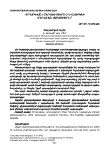«Քողարկված» հոլովահիմքերը հին հայերենի հոլովական հարացույցում