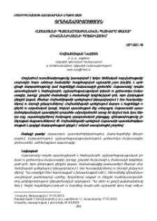 Հայաստանի պատմահոգեբանական պատկերը Թամար Հովհաննիսյանի պոեզիայում