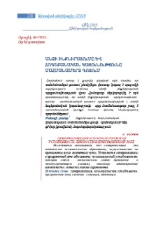Անձի ինքնիրացումը և հոգեբանական կայունությունը սահմանամերձ գոտում