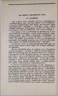 Նաիրի Զարյանի հայրենասիրական քնարը