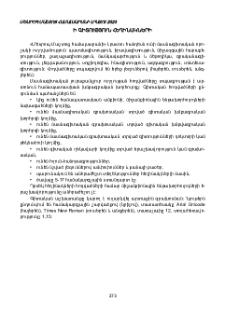 Ի գիտություն հեղինակների