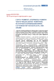 ԼՂԻՄ-ի պայքարն Ադրբեջանի կազմից դուրս գալու համար: պատմական անդրադարձ արցախահայության ներկայացրած դիմումներին 1945-1991թթ.