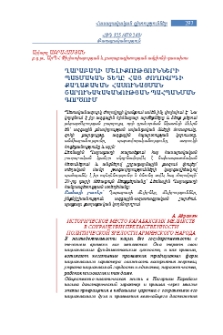 Ղարաբաղի մելիքությունների պատմական տեղը հայ ժողովրդի քաղաքական հասունացման շարունակականության պահպանման գործում