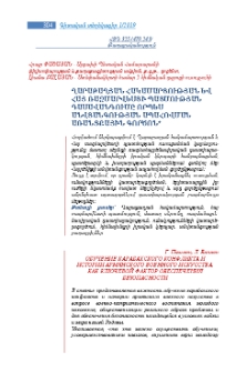 Ղարաբաղյան հակամարտության և հայ ռազմարվեստի պատմության դասավանդումը որպես անվտանգության ապահովման առանցքային գործոն
